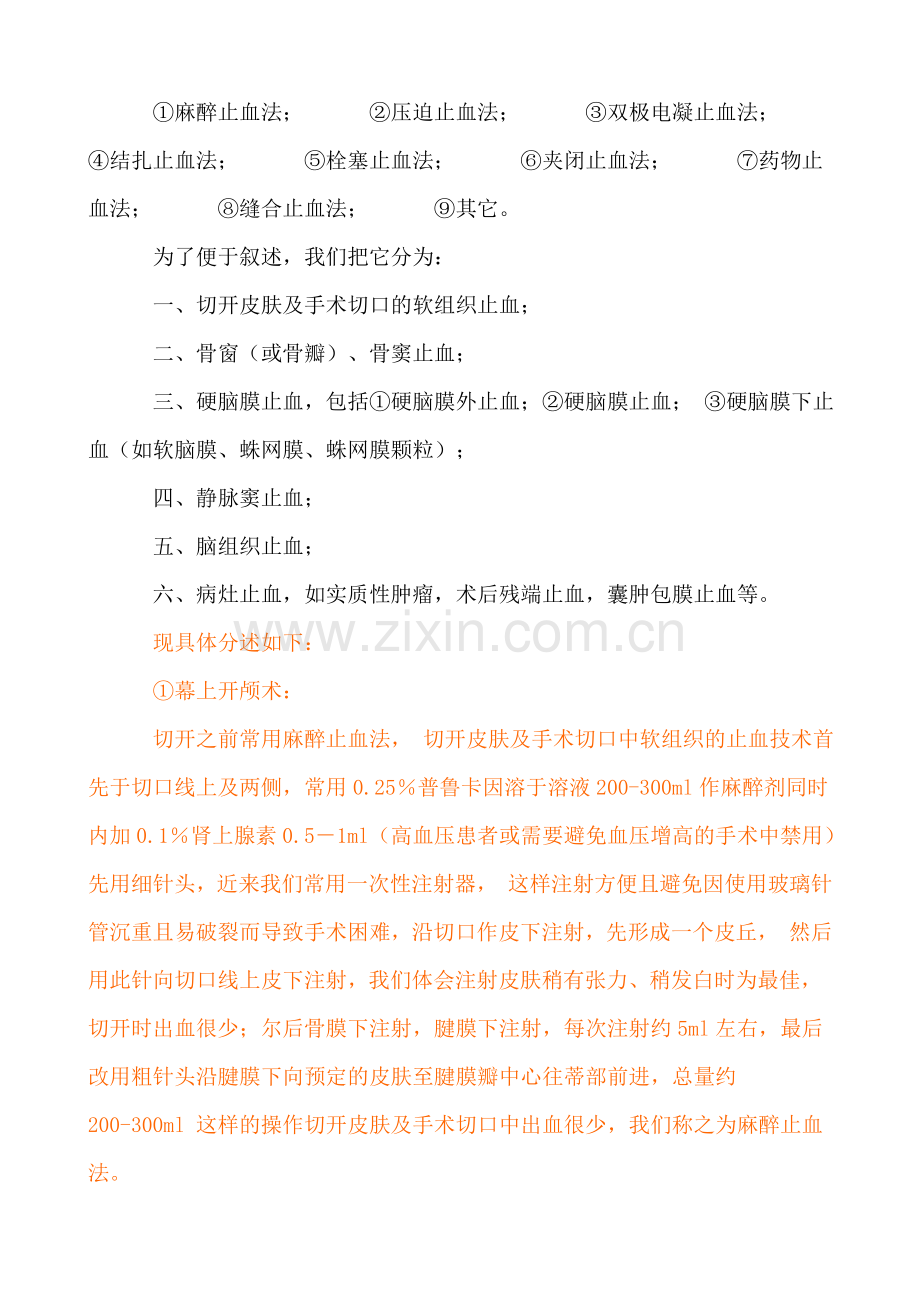 标准开颅手术中常用的止血技术.doc_第2页
