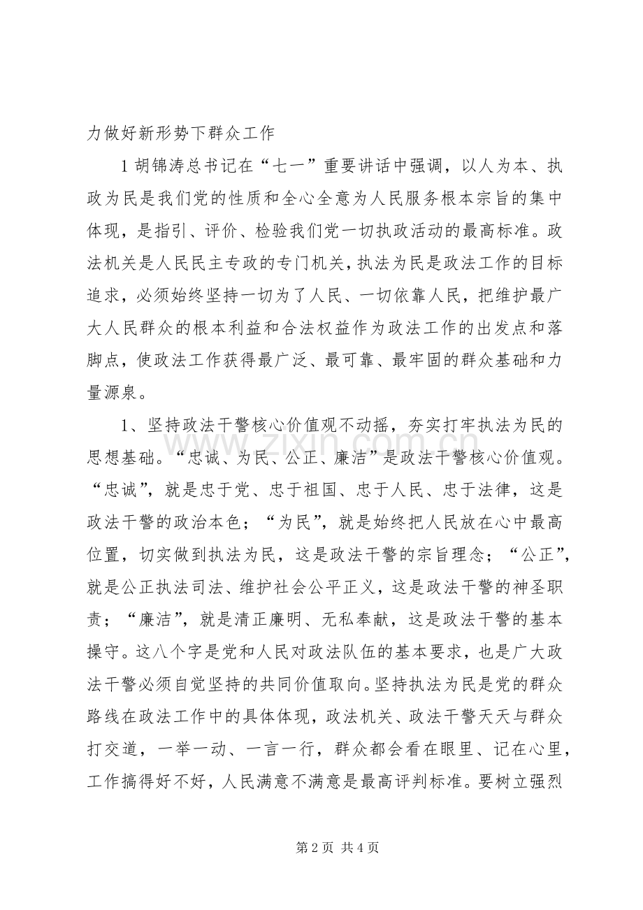 “忠诚、为民、公正、廉洁”政法干警核心价值观教育活动心得体会_2.docx_第2页