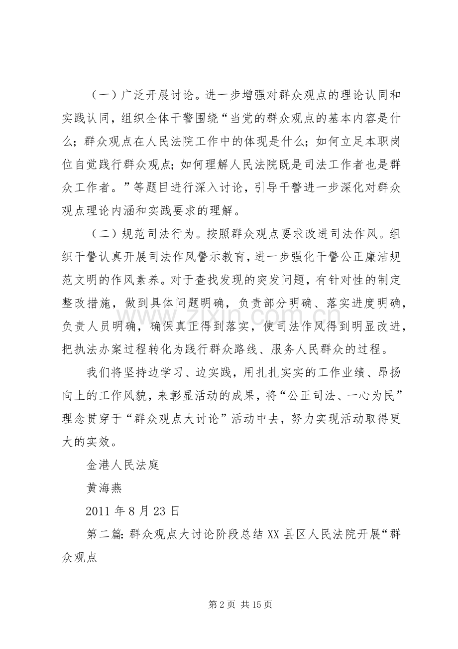 群众大讨论总结_1.docx_第2页