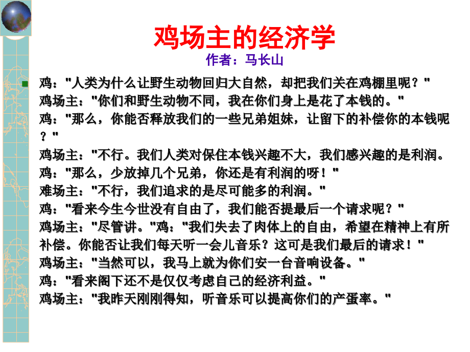 微观经济学5.ppt_第2页