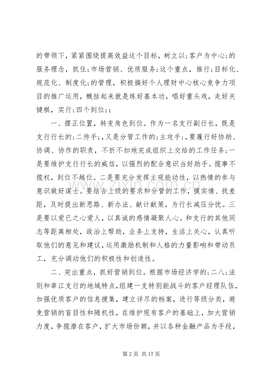 20XX年支行行长竞聘演讲(4篇).docx_第2页