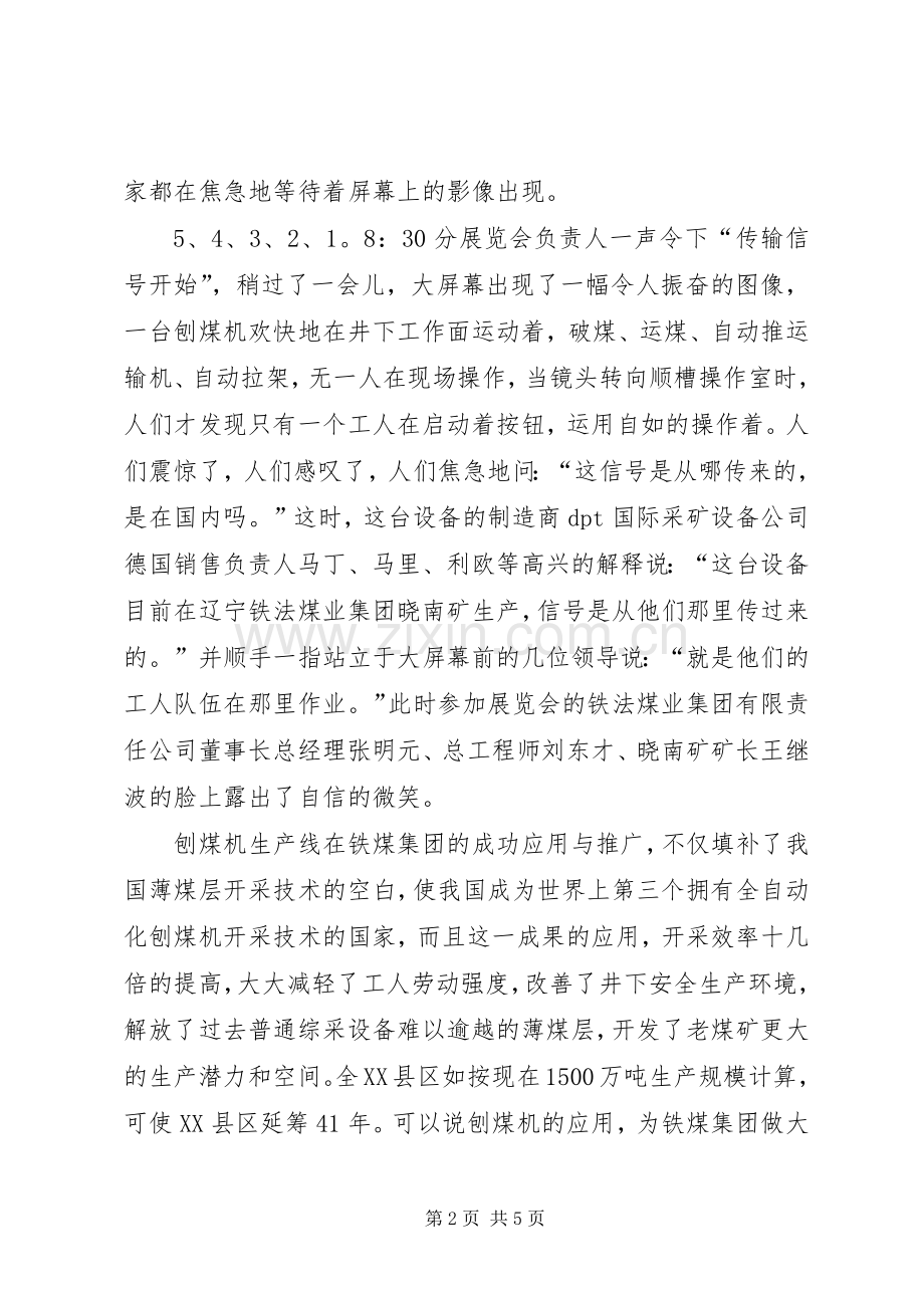 歌颂煤矿工人的致辞演讲稿.docx_第2页
