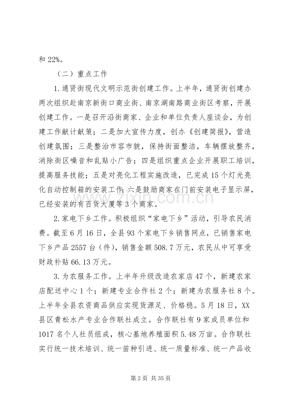 商务局上半年工作总结和下半年工作思路(多篇).docx_第2页
