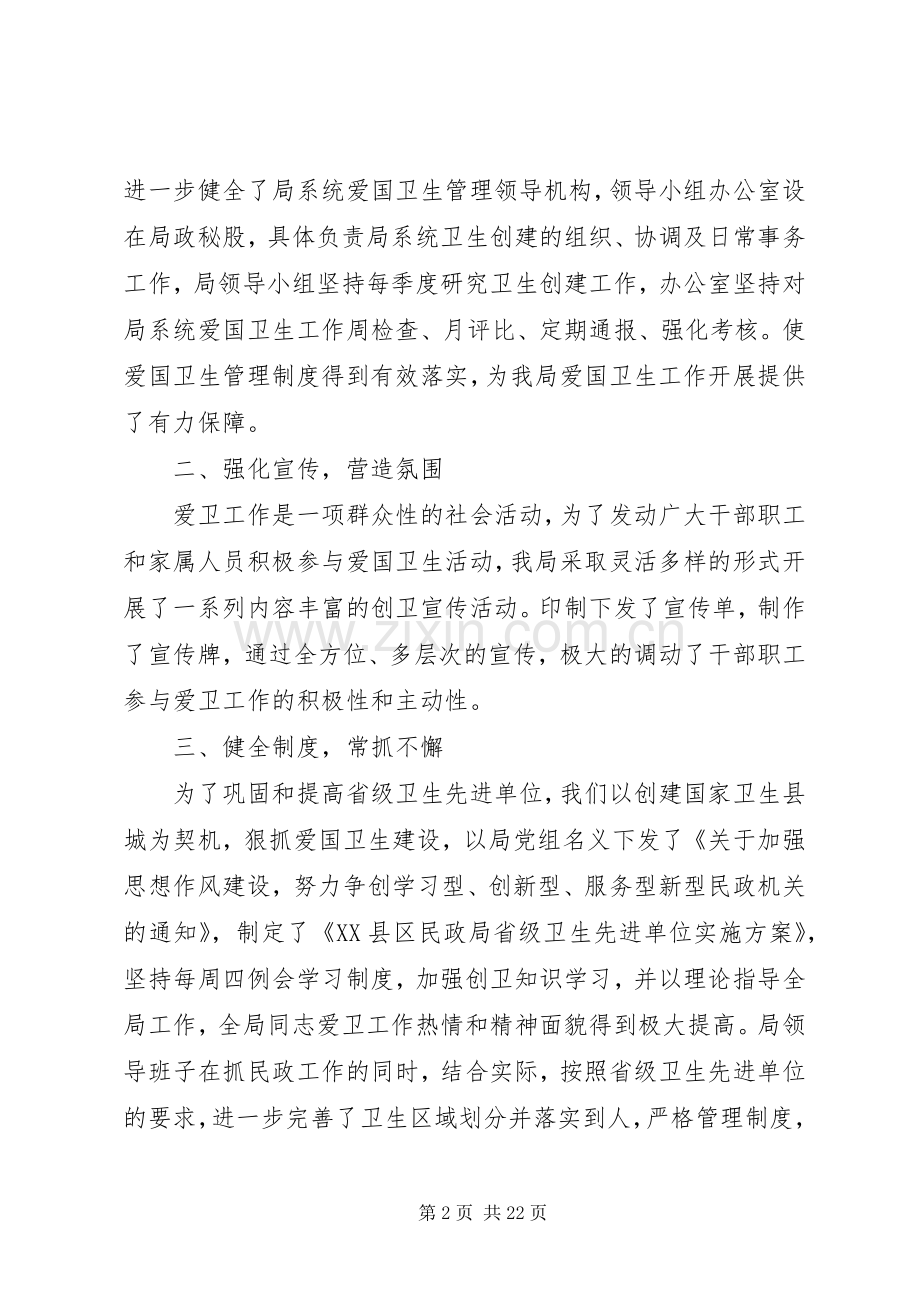 关于省级卫生先进单位爱卫工作开展情况的自查总结报告(多篇).docx_第2页
