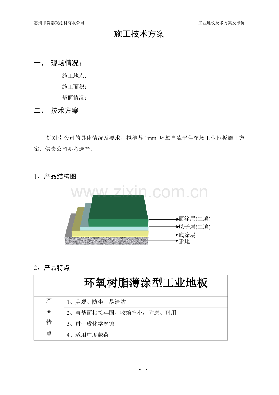 环氧树脂薄涂经济型.doc_第2页
