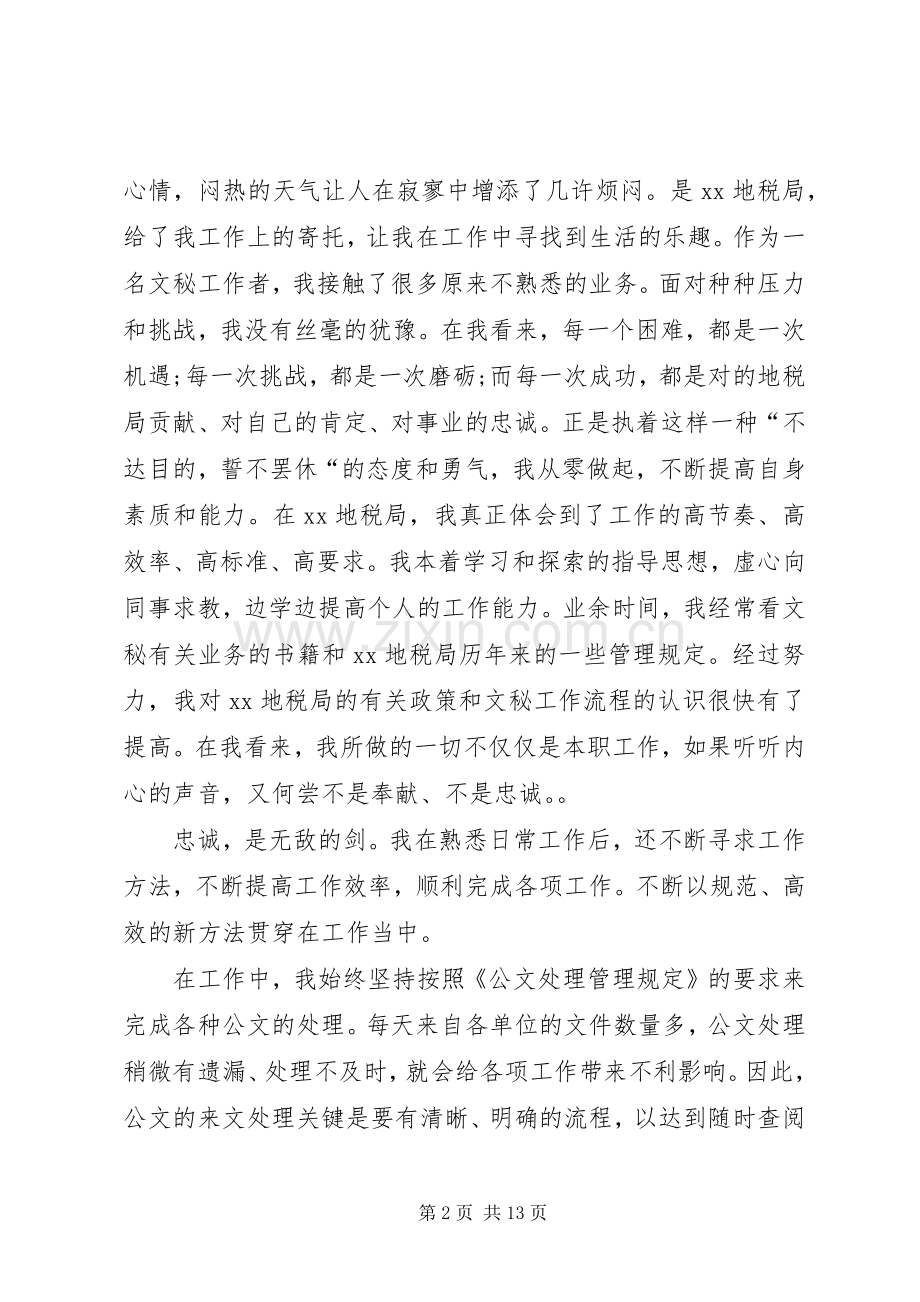地税局两学一做演讲稿两篇.docx_第2页