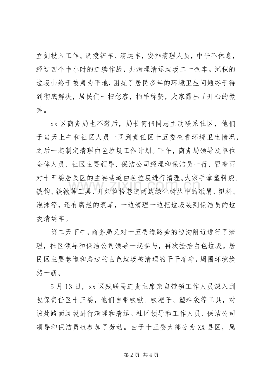 社区开展爱国卫生运动工作总结范文.docx_第2页