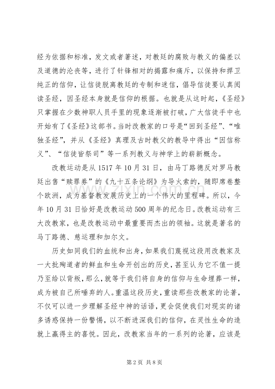 读加尔文《基督教要义》有感.docx_第2页