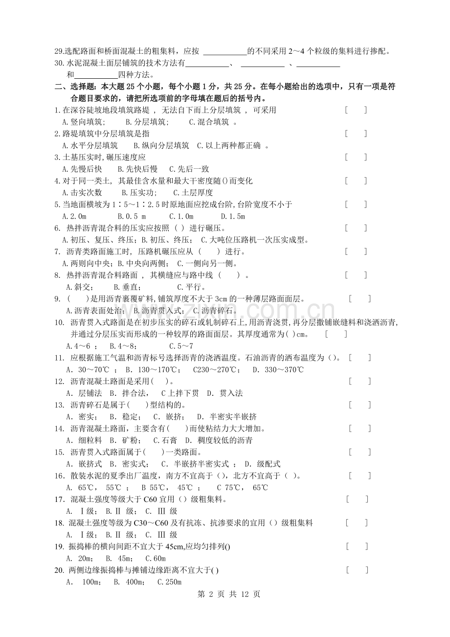 公路施工技术复习题及答案(1)1.doc_第2页