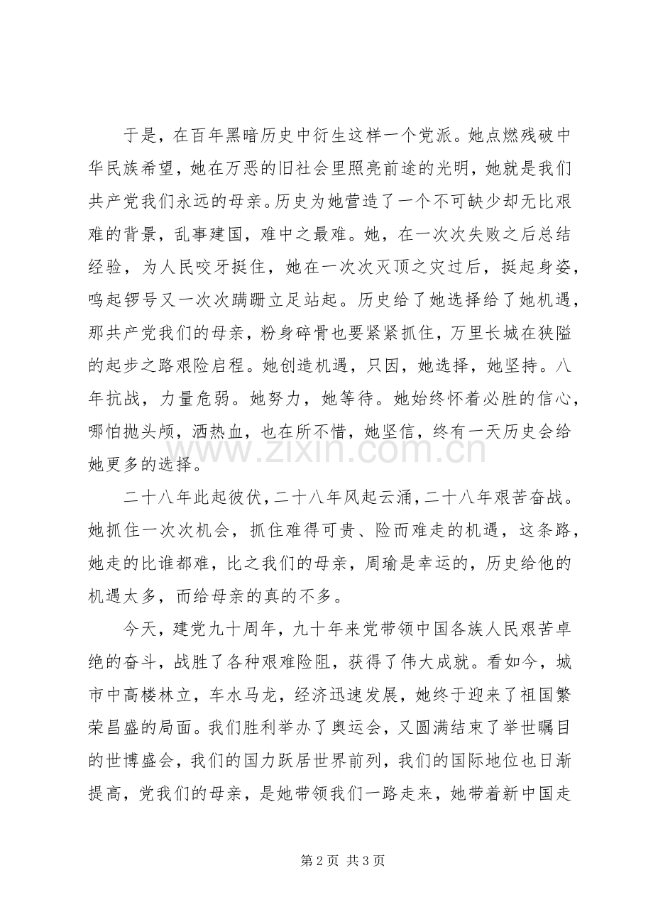 20XX年初中生党在我心中演讲.docx_第2页