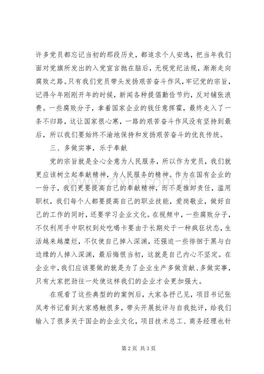 项目部党支部全体党员学习反腐倡廉心得.docx_第2页