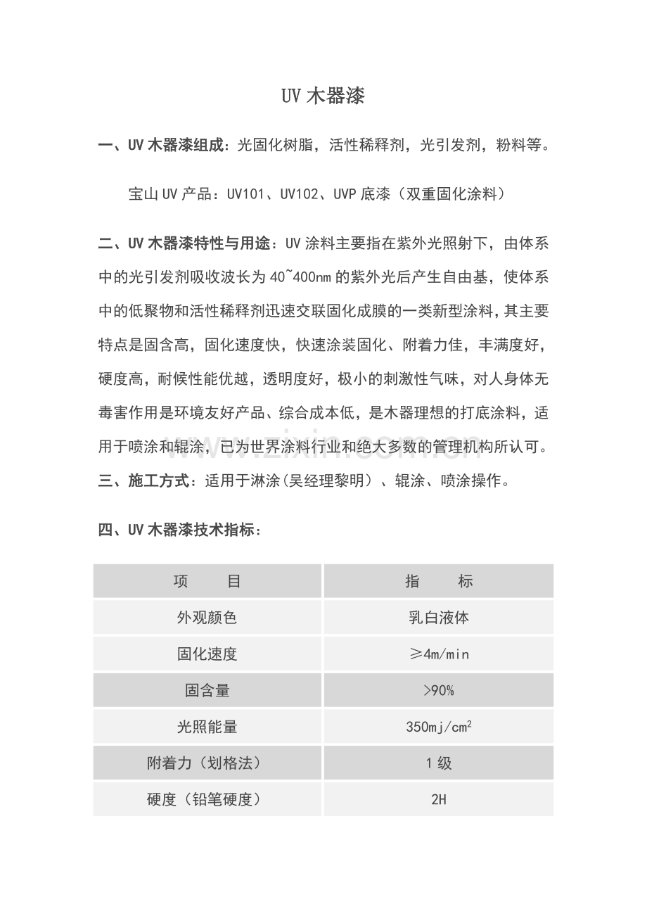 UV木器漆.doc_第1页