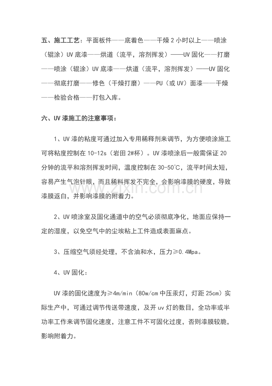 UV木器漆.doc_第2页