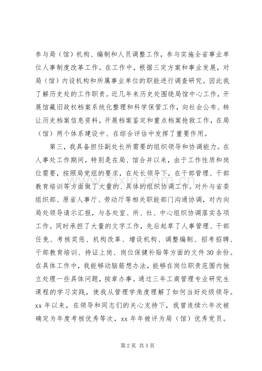 档案管理处副处长竞职竞聘演讲稿范文.docx_第2页