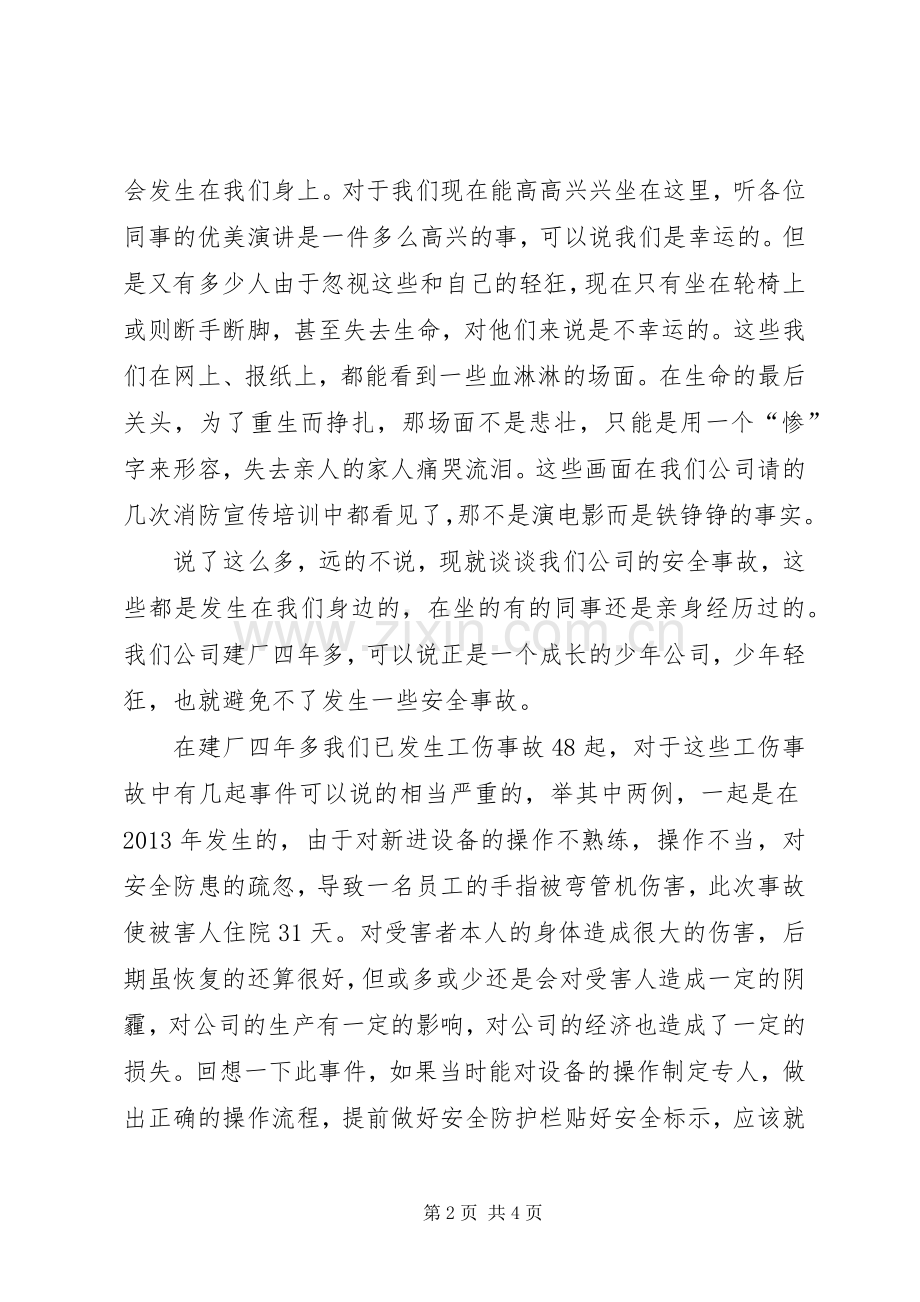 20XX年安全生产月演讲(6).docx_第2页