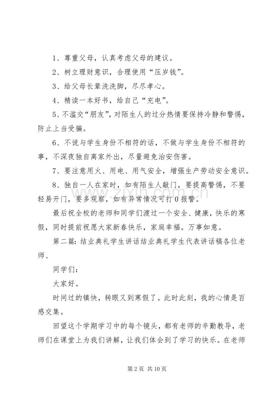 结业典礼演讲.docx_第2页
