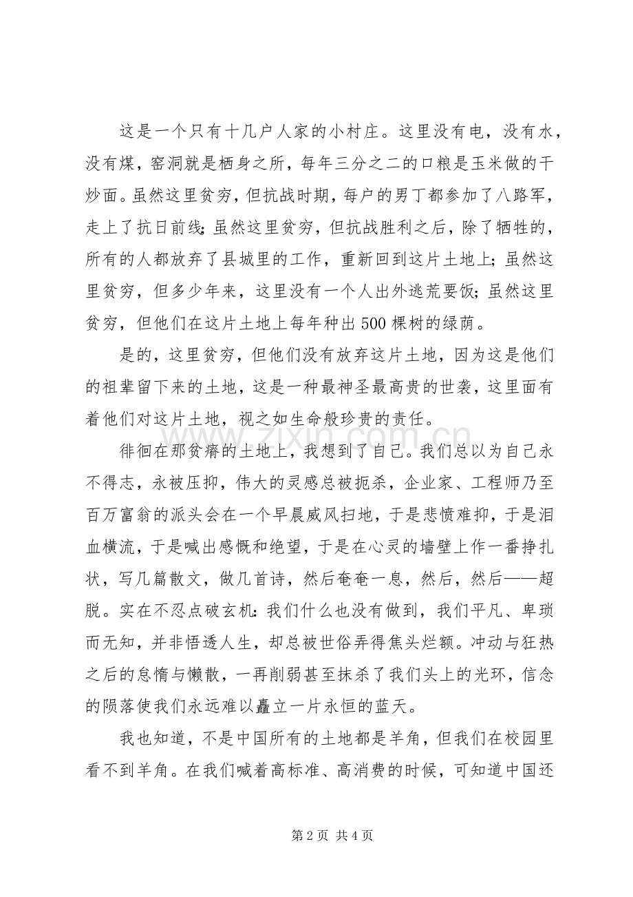关于信念的演讲.docx_第2页