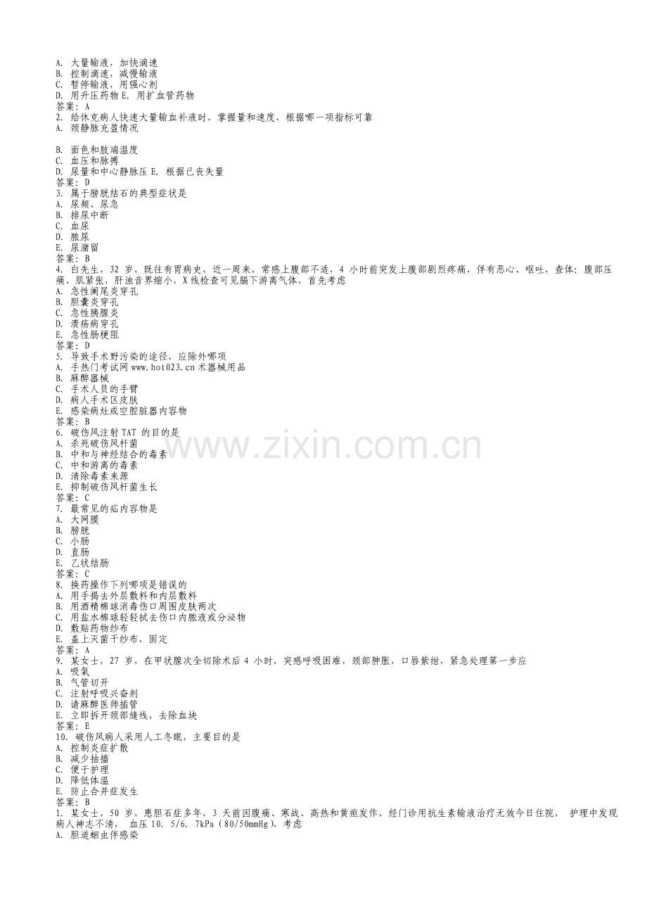 内科考试题.doc_第2页
