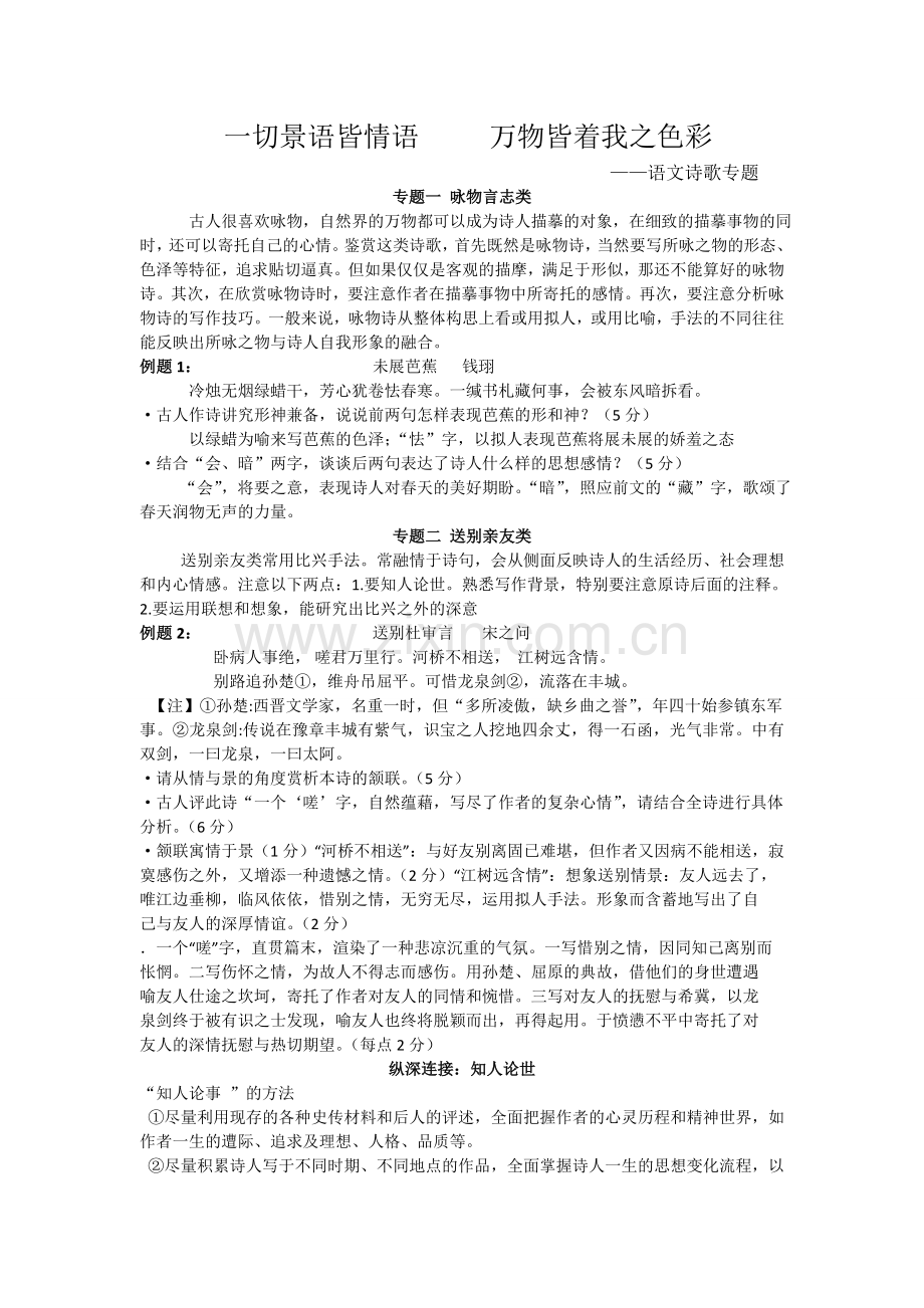 一切景语皆情语 万物皆着我之色彩.doc_第1页