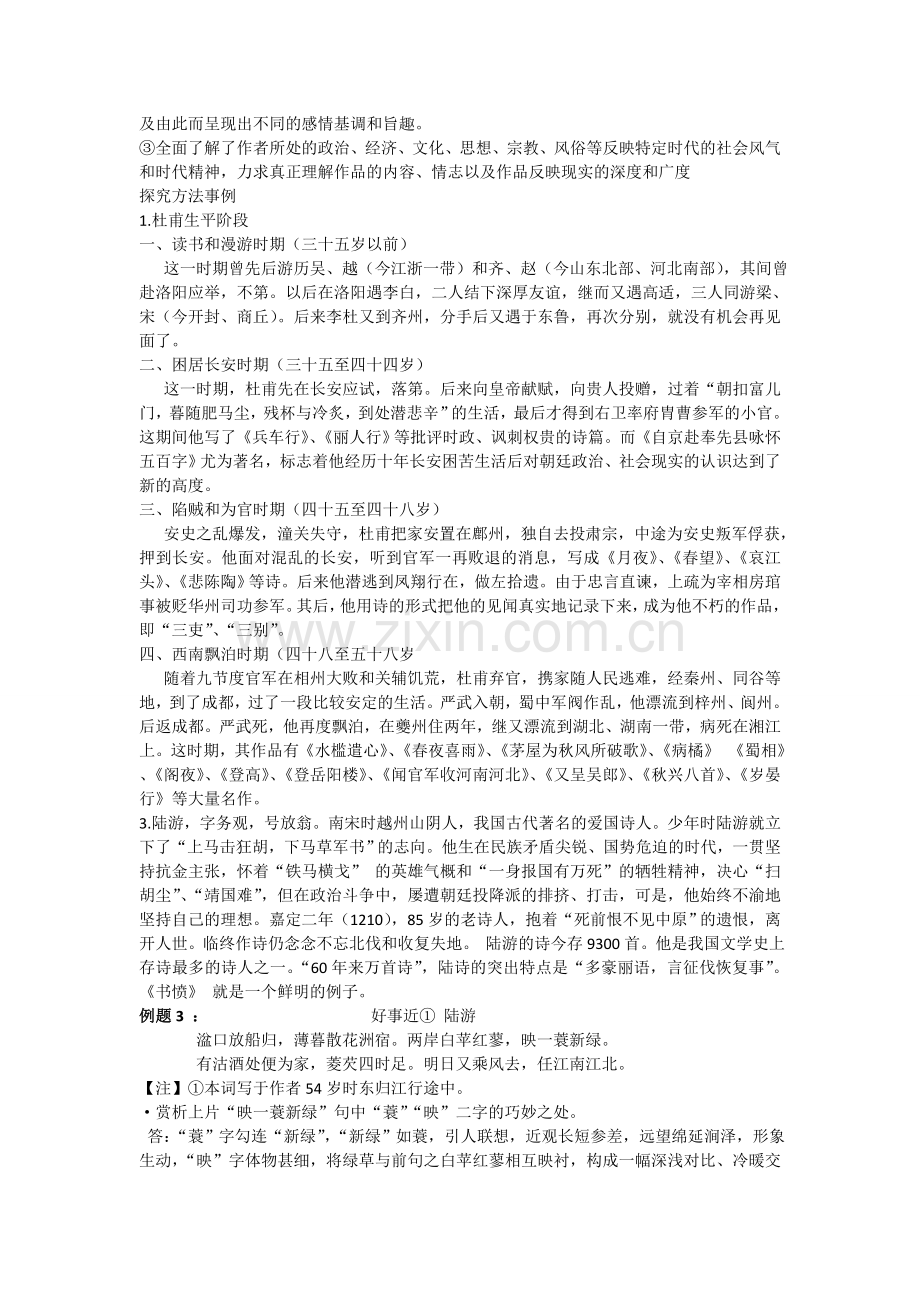 一切景语皆情语 万物皆着我之色彩.doc_第2页