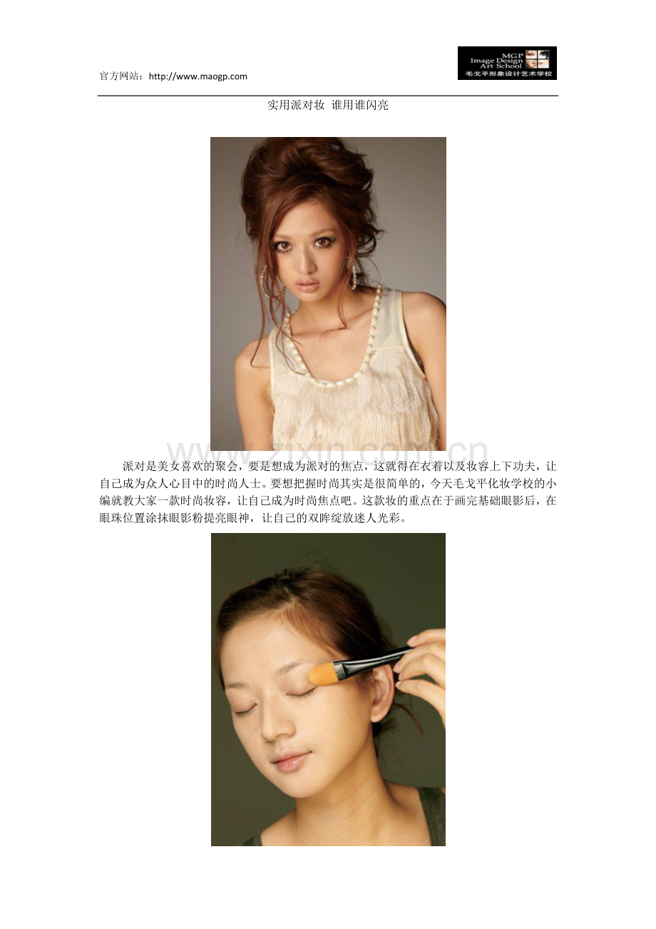 实用派对妆 谁用谁闪亮.docx_第1页