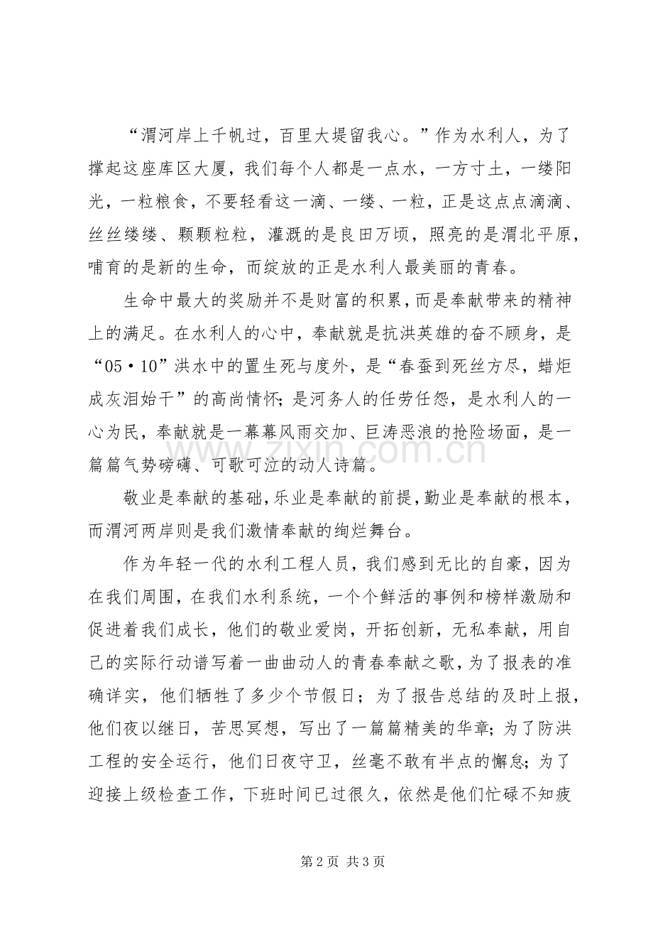 爱岗敬业致辞演讲稿(50).docx_第2页
