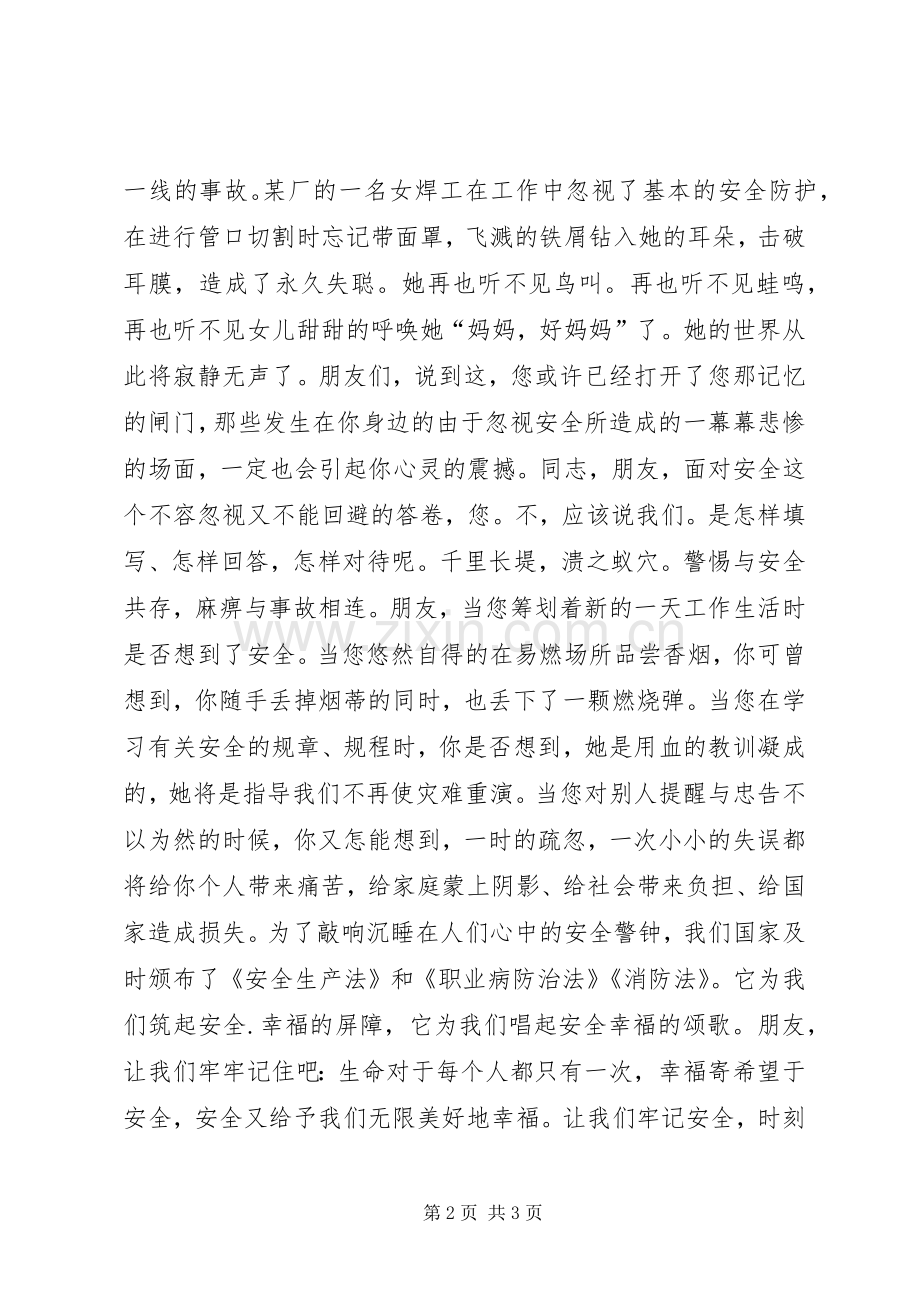 安全生产演讲-平安是福.docx_第2页