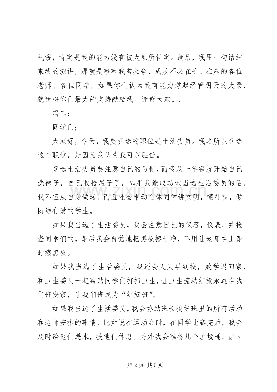 竞选生活委员演讲稿集锦.docx_第2页