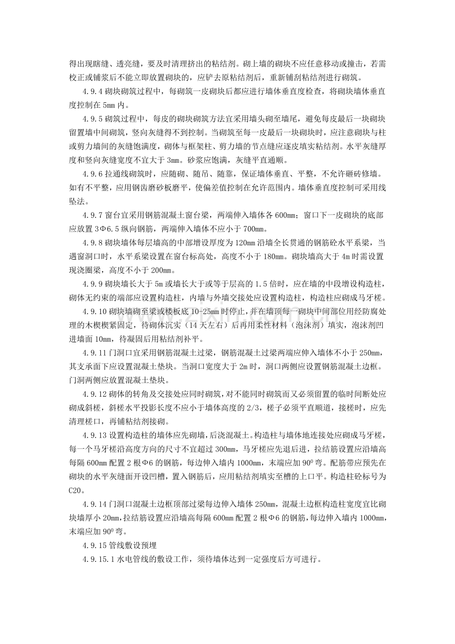 蒸压气块的施工工艺.doc_第2页