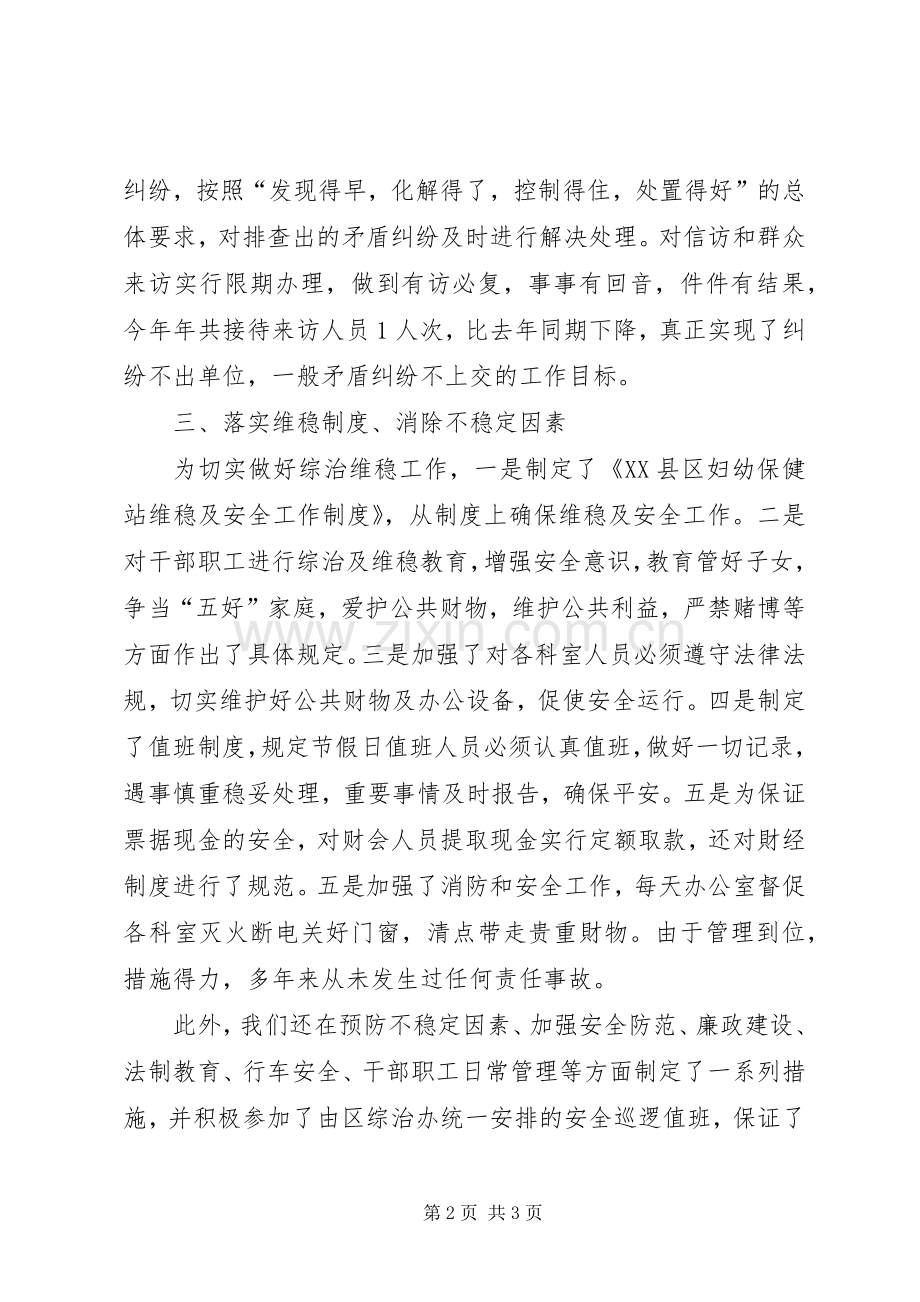 XX年上半年社会治安综治维稳工作总结大全.docx_第2页