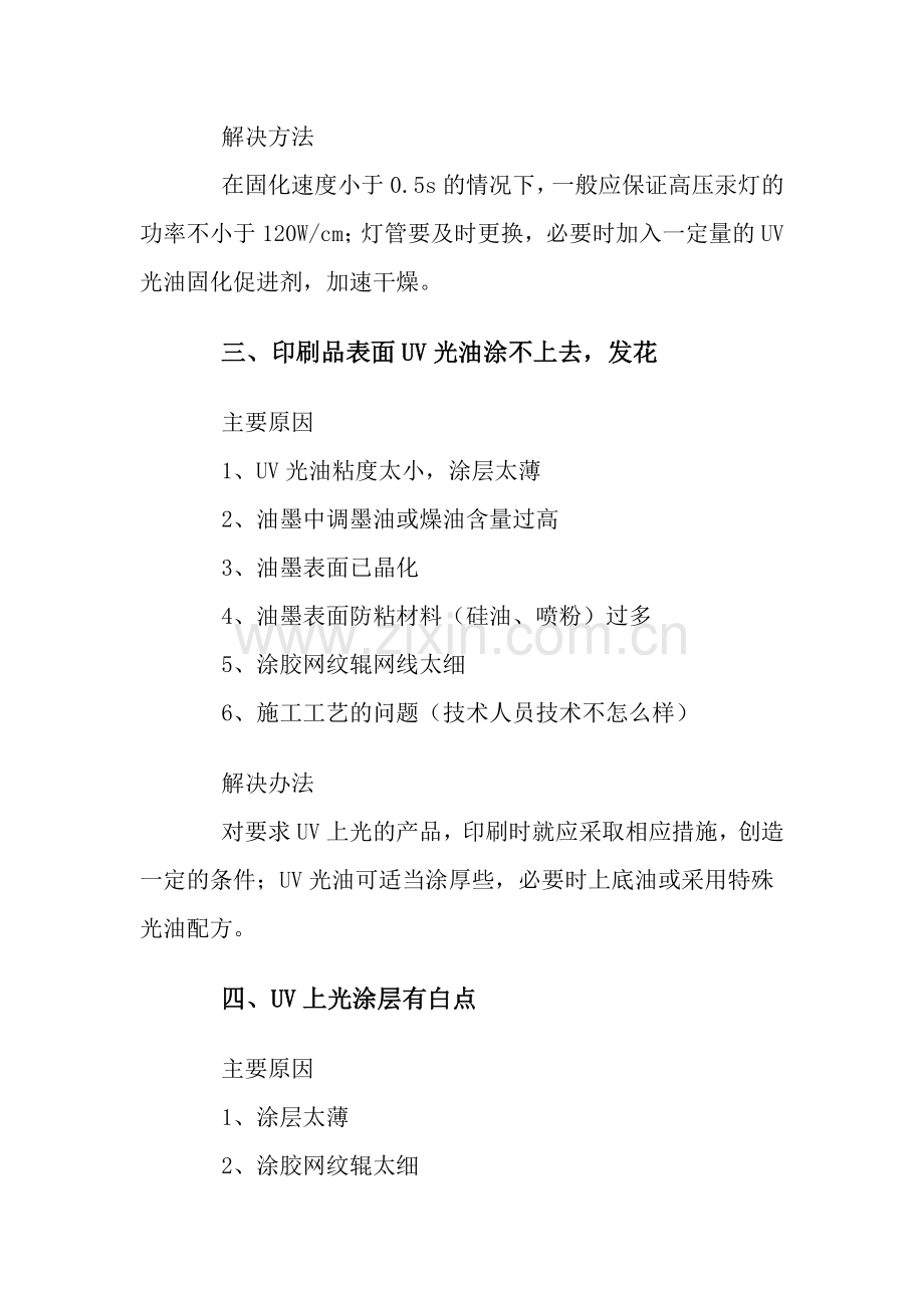 UV上光常见的问题.docx_第2页