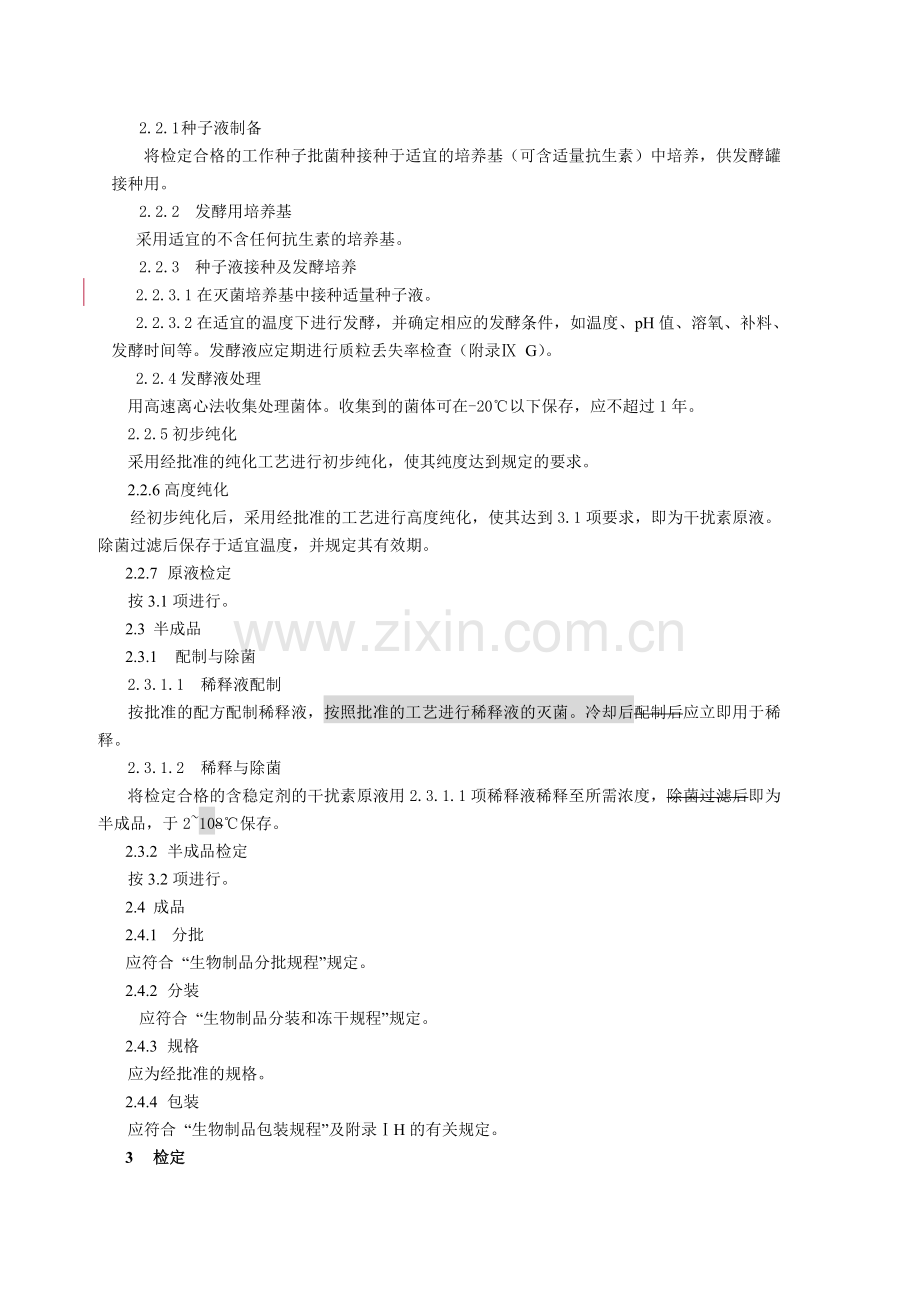 重组人干扰素α2b喷雾剂(假单胞菌) (新增).doc_第2页