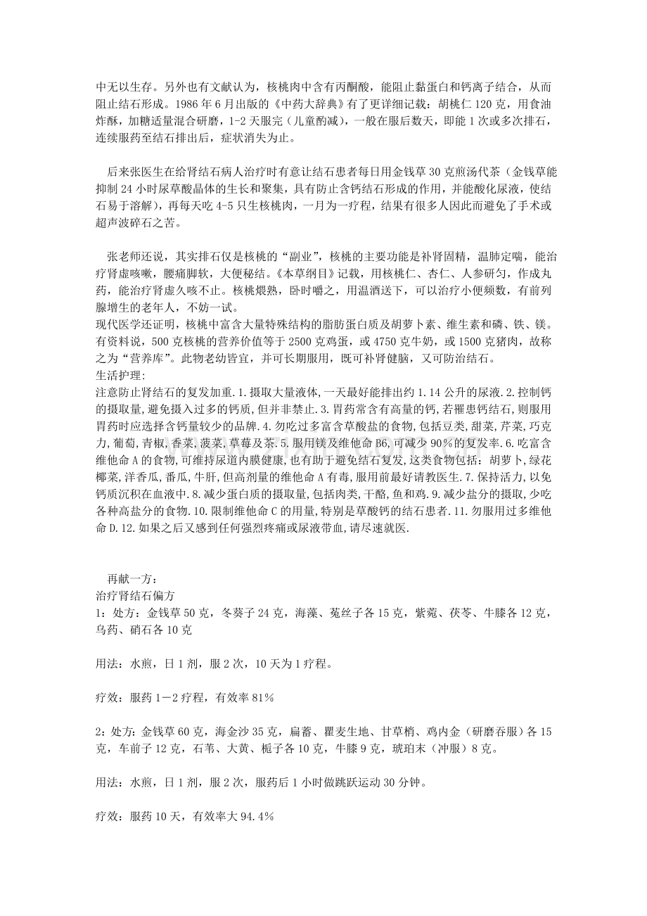 肾结石偏方.doc_第2页