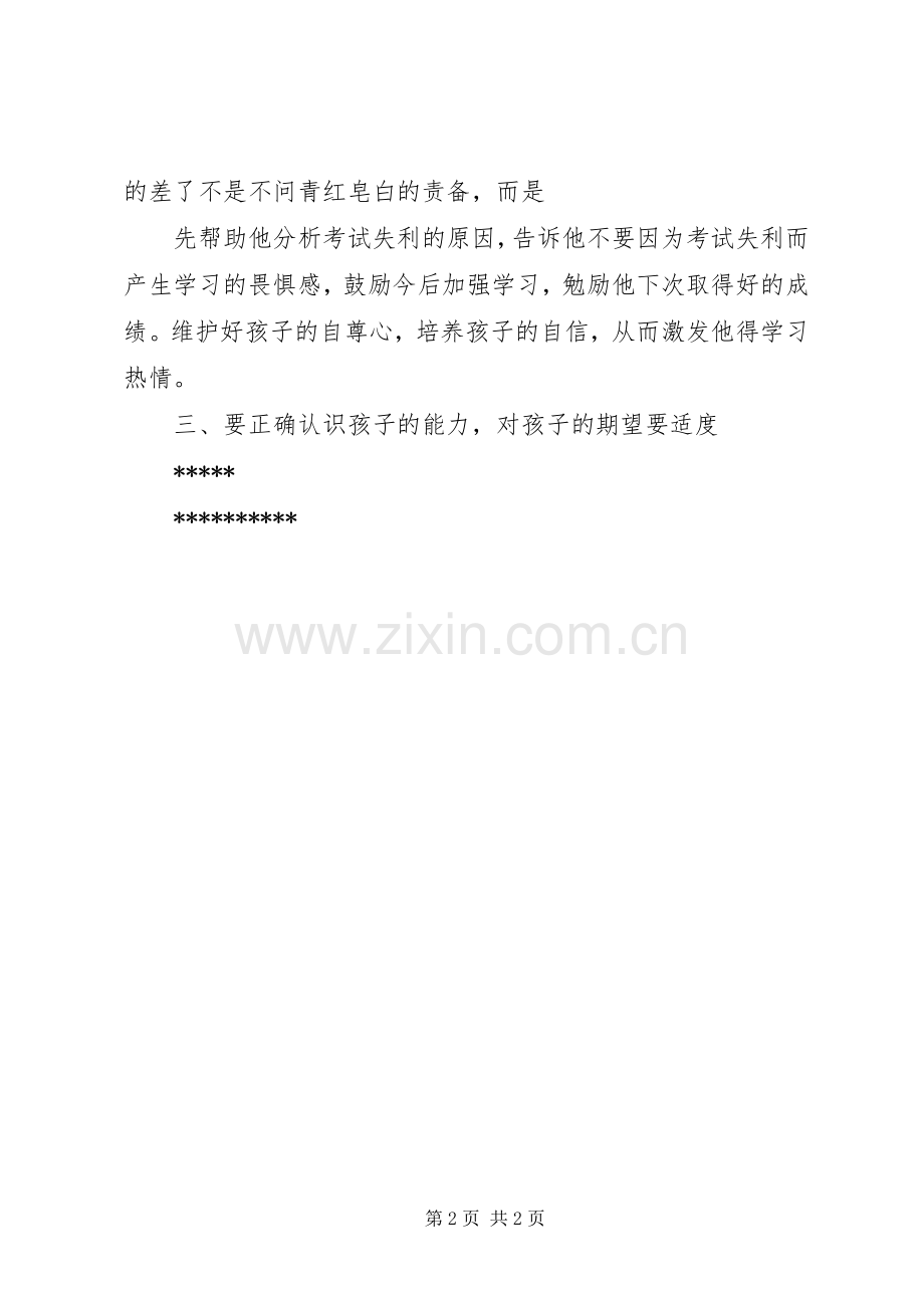 学校学员心得体会_1.docx_第2页