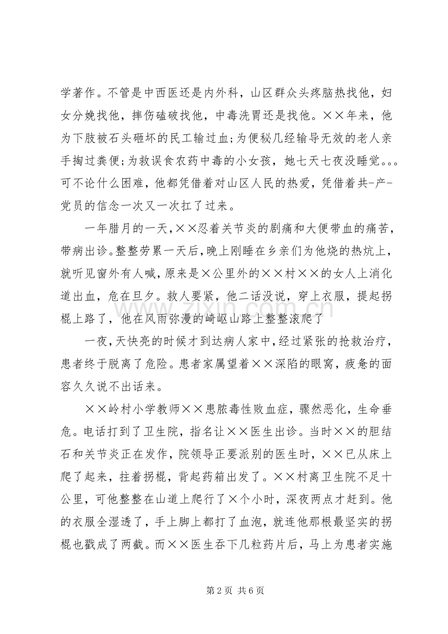 关于歌颂医生的演讲稿范文.docx_第2页