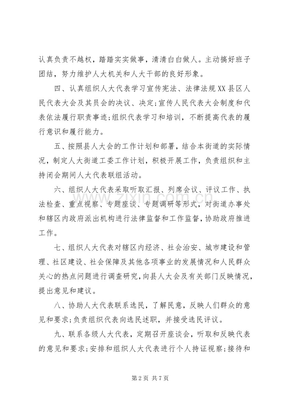 街道人大主任就职演讲稿范文.docx_第2页