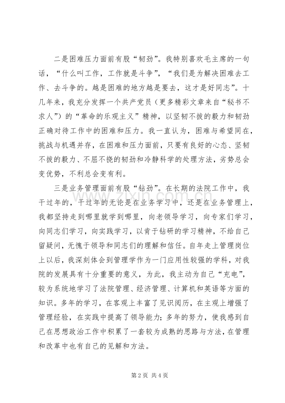 经济厅厅长竞职演讲致辞.docx_第2页