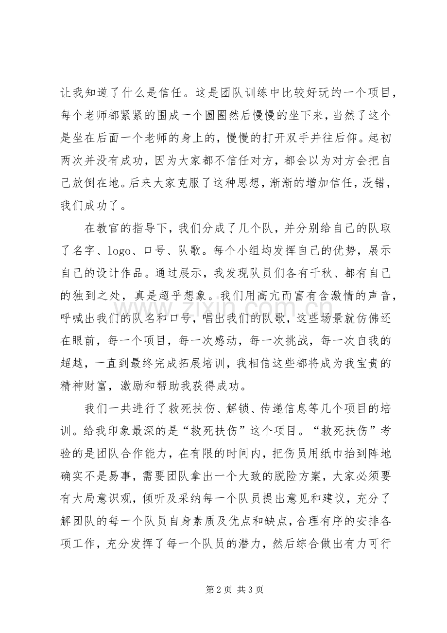 春节集训心得体会20XX年 (3).docx_第2页