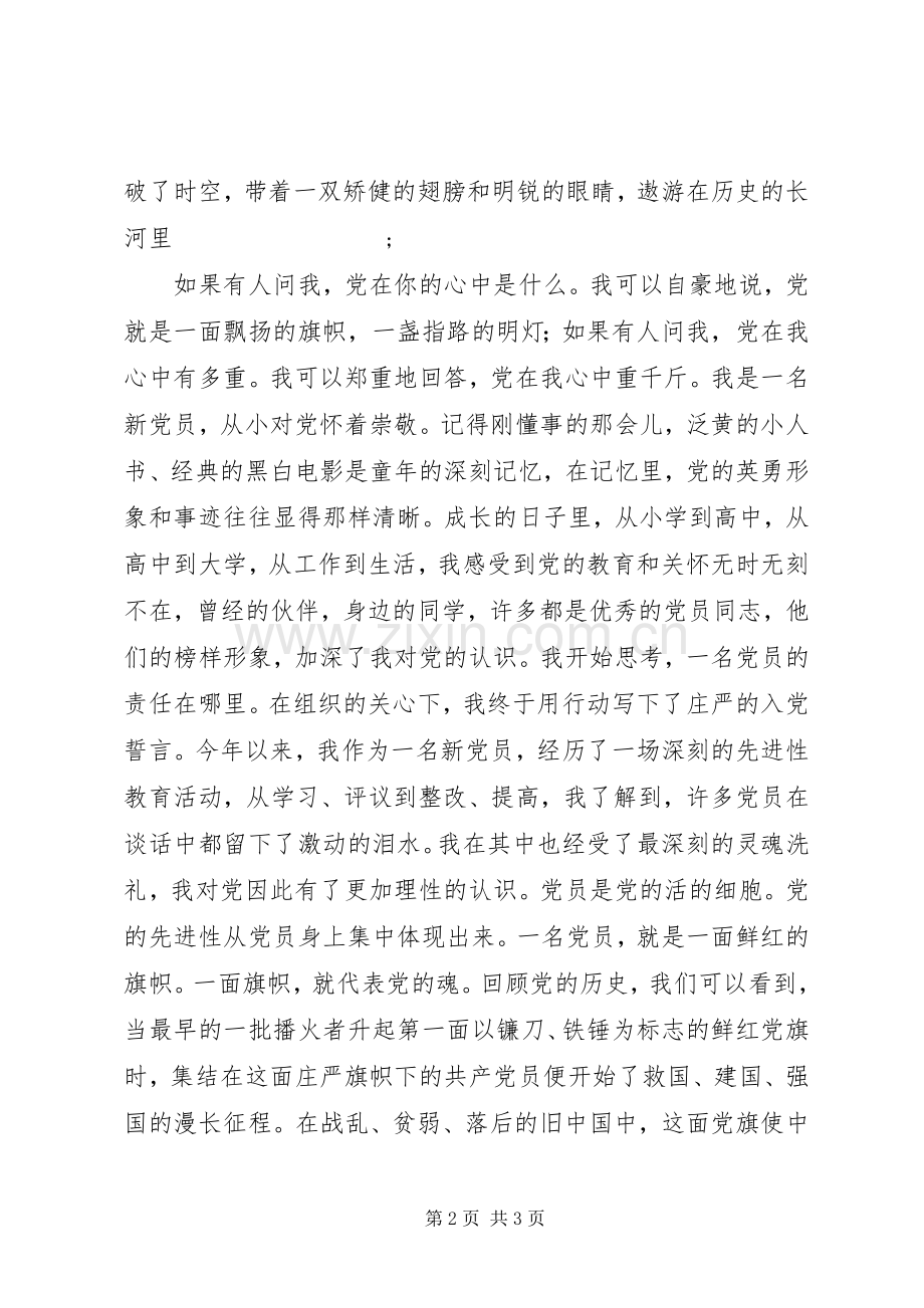 党旗在我心中演讲稿范文集锦.docx_第2页