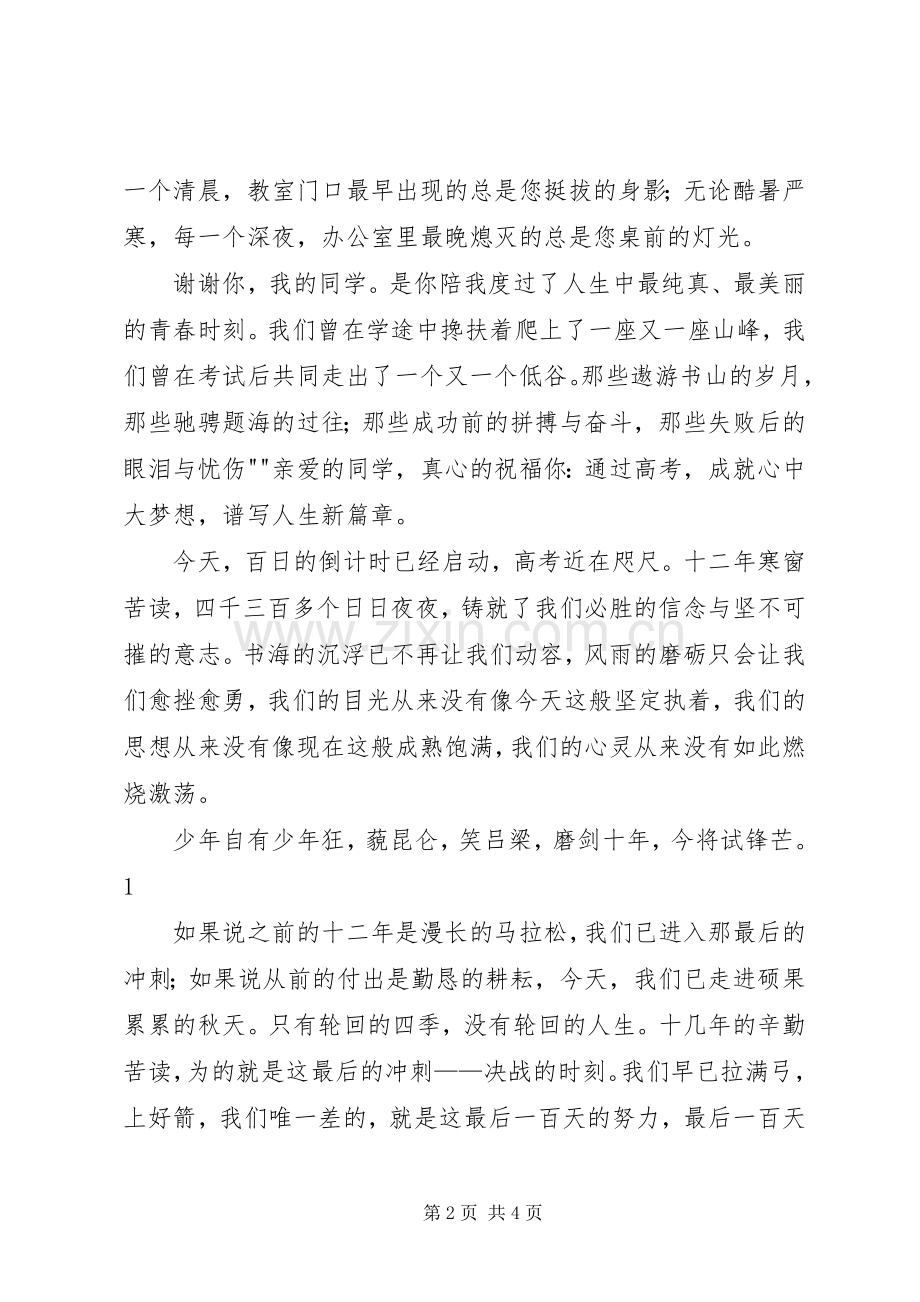百日誓师演讲范文(初).docx_第2页