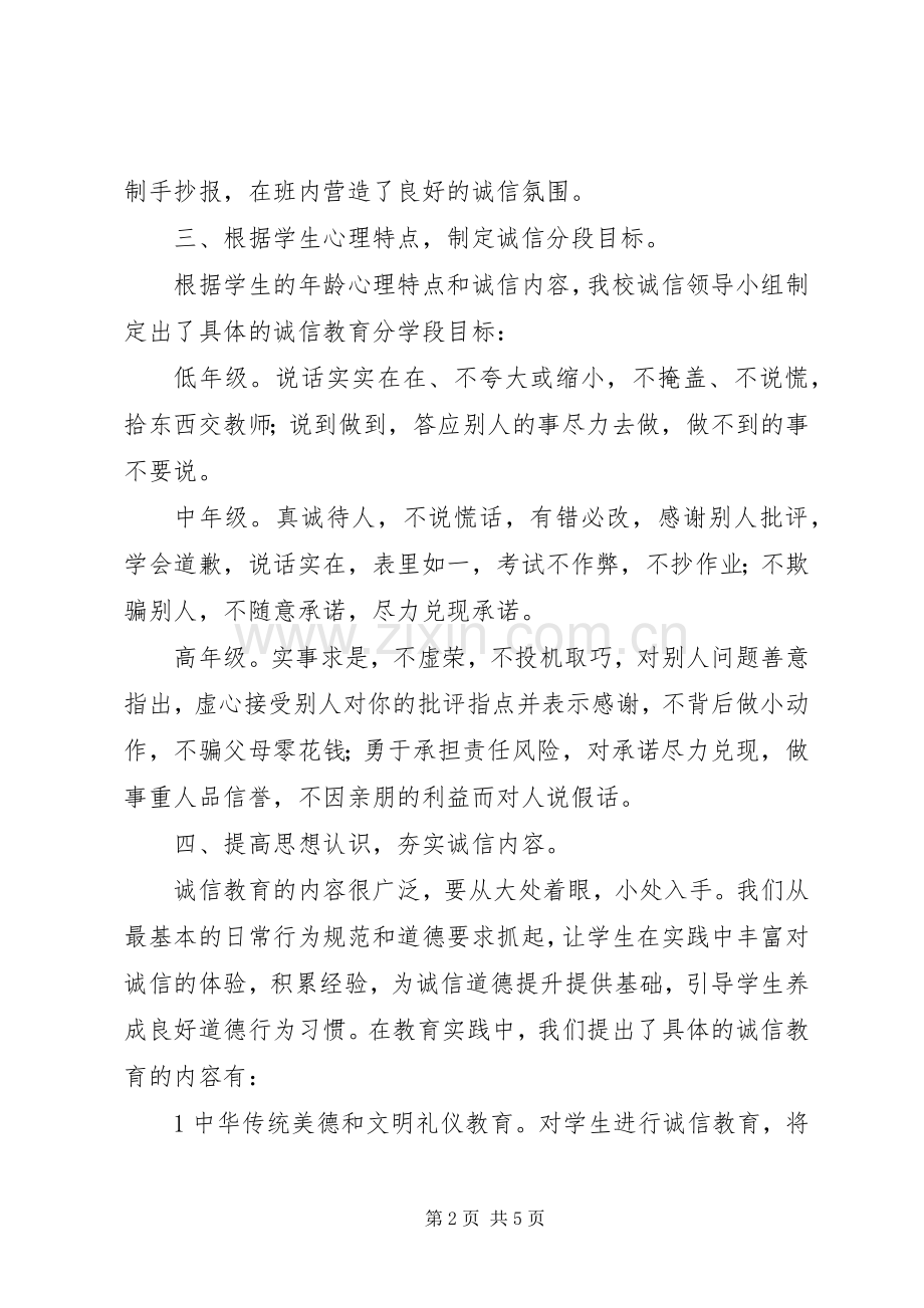 诚信教育活动总结范文_1.docx_第2页