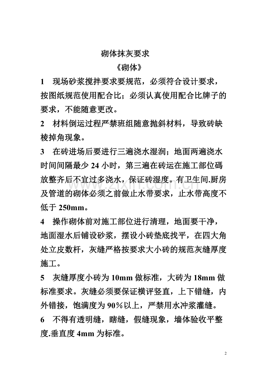 砌体抹灰要求.doc_第2页
