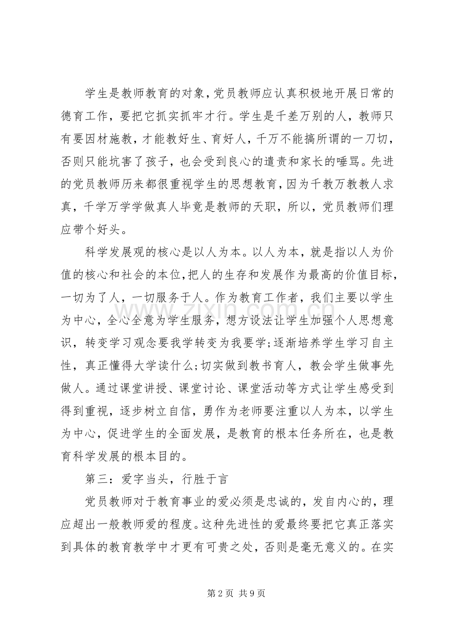20XX年党员冬训心得体会 (3).docx_第2页