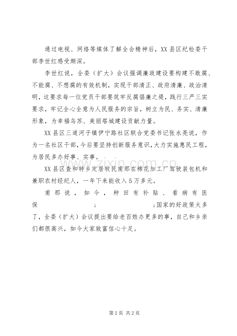 20XX年学习自治区党委八届十次全委扩大会议心得体会.docx_第2页