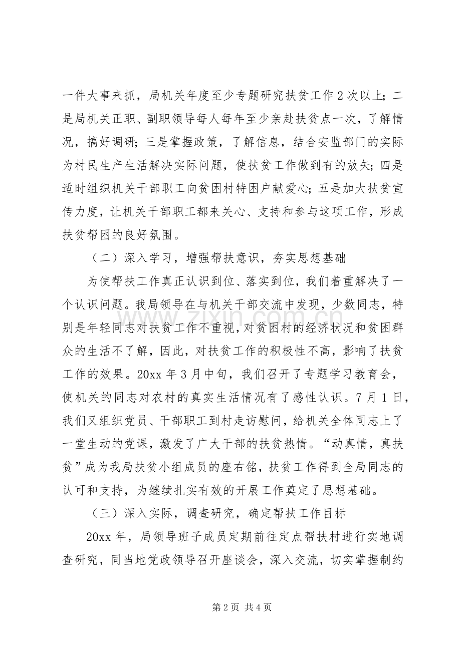 安监局定点挂钩扶贫工作总结_1.docx_第2页