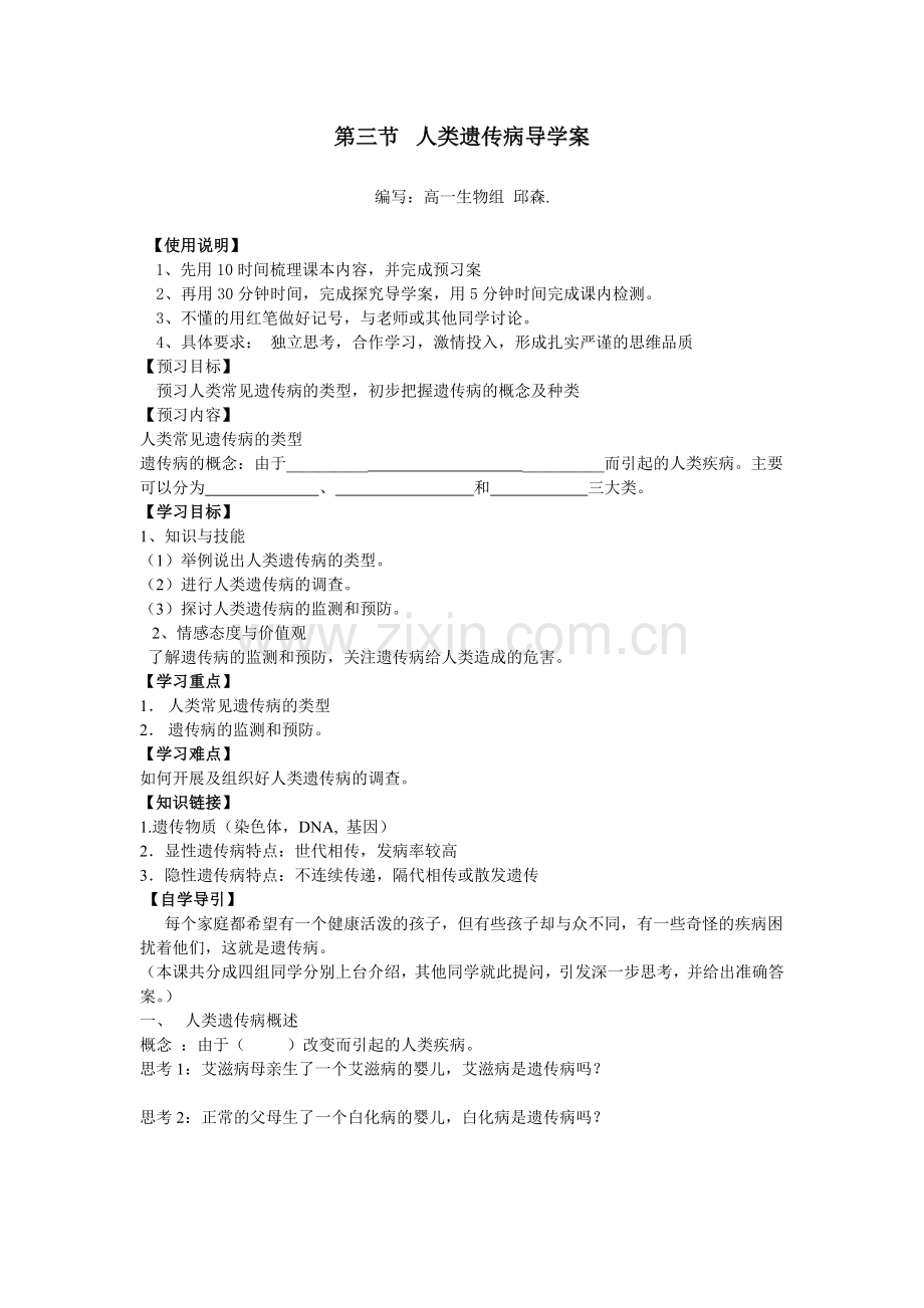 高中生物 人类遗传病导学案.doc_第1页