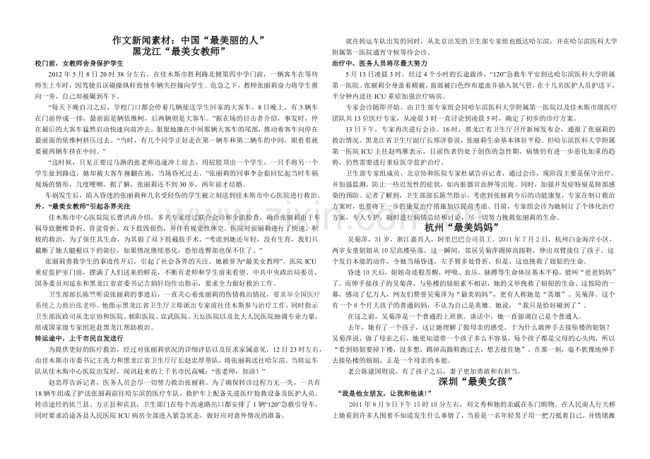 作文新闻素材：中国“最美的人”.doc_第1页