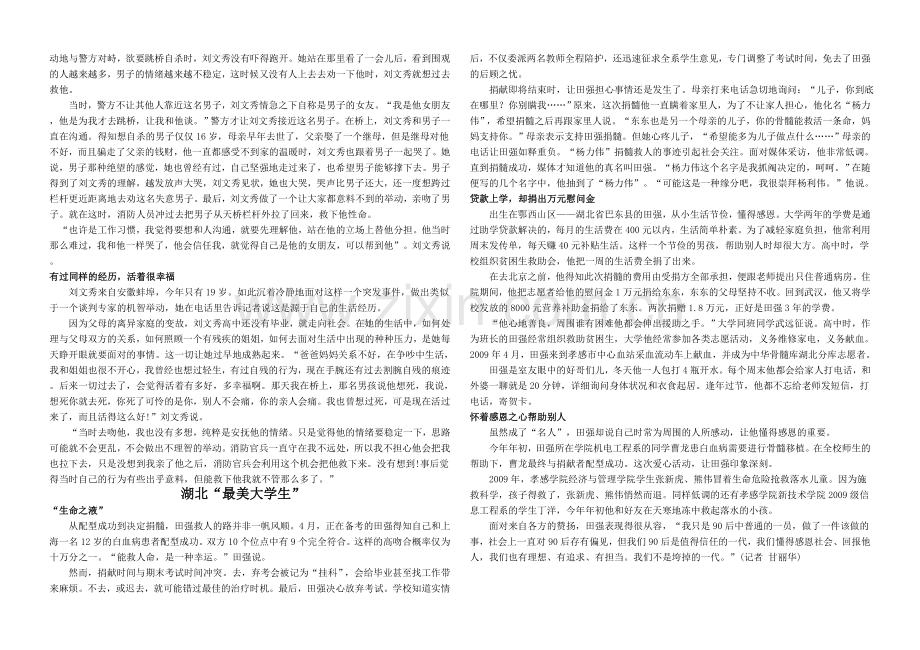 作文新闻素材：中国“最美的人”.doc_第2页