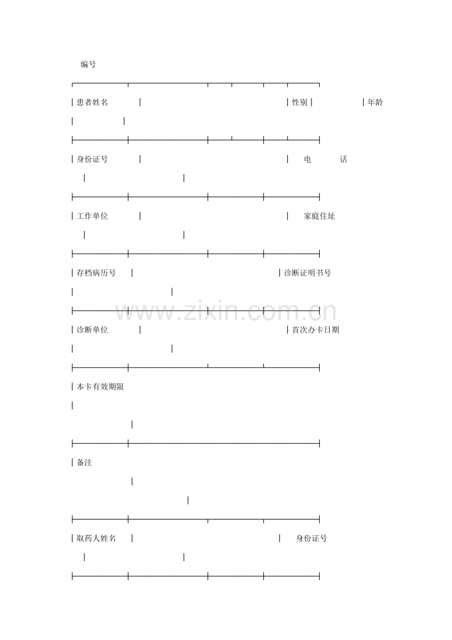 麻醉卡样式.doc_第2页