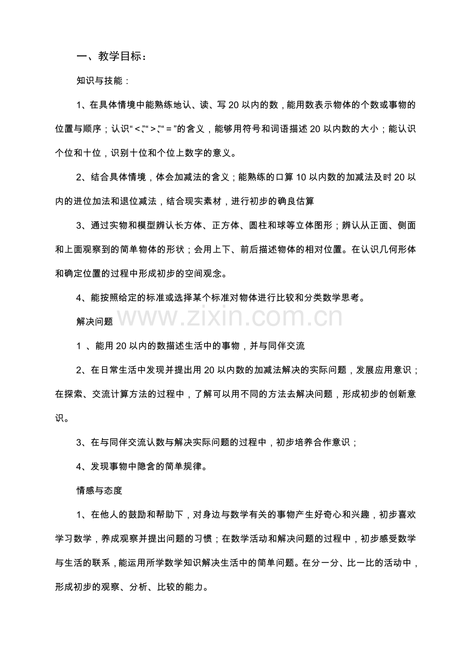 一数学计划1.doc_第2页
